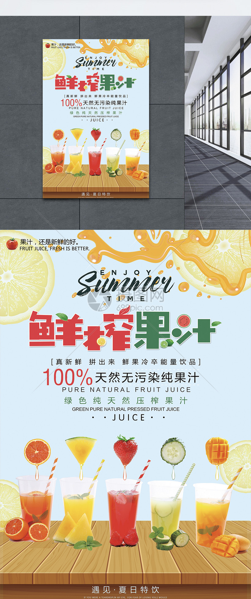 鲜榨果汁促销海报