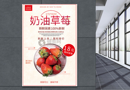 水果奶油草莓宣传海报高清图片