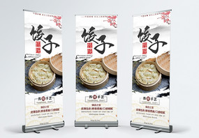 美食饺子促销展架图片