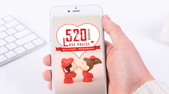 520爱情告白手机海报配图图片