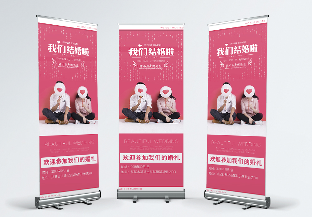 婚庆x展架psd海报设计