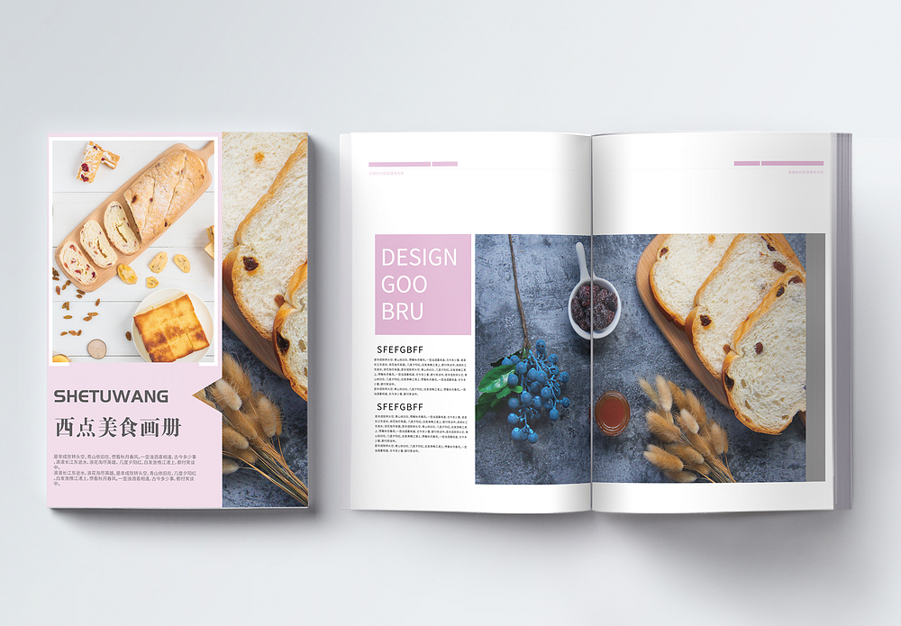 美食设计画册简约时尚西点美食画册模板