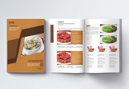 现代简约风格餐厅精选美食画册图片