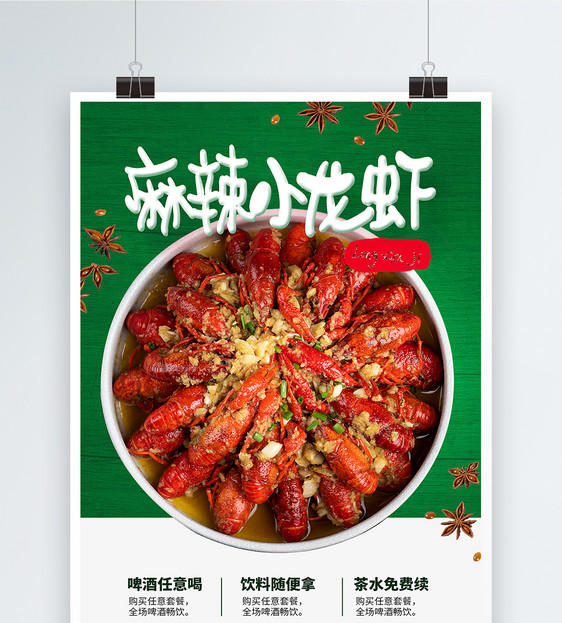 小龙虾促销海报图片