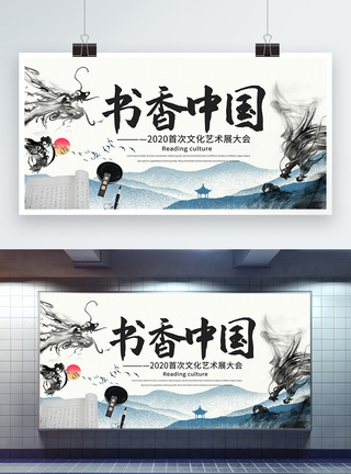 书香中国艺术节签到处展板图片