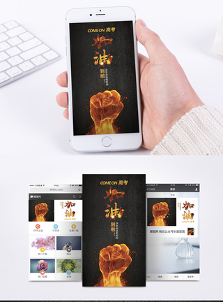 火拳头高考加油手机海报配图模板