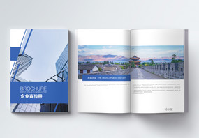 蓝色建筑企业集团宣传画册图片
