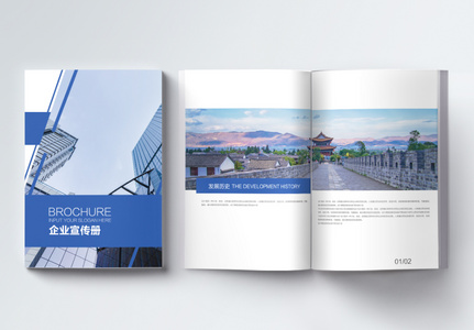 蓝色建筑企业集团宣传画册高清图片