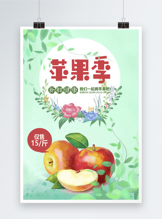 新鲜苹果季水果海报图片