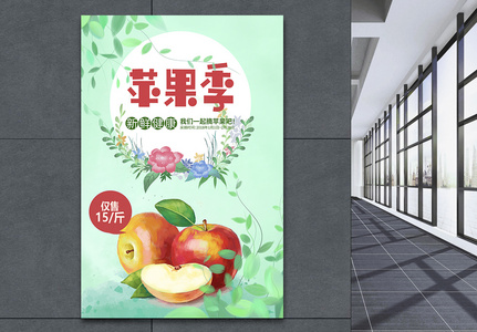 新鲜苹果季水果海报图片