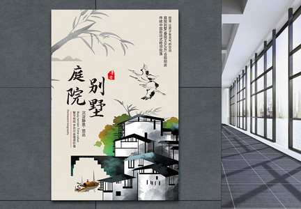 中式别墅庭院海报图片