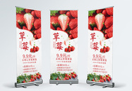 新鲜水果草莓促销展架图片