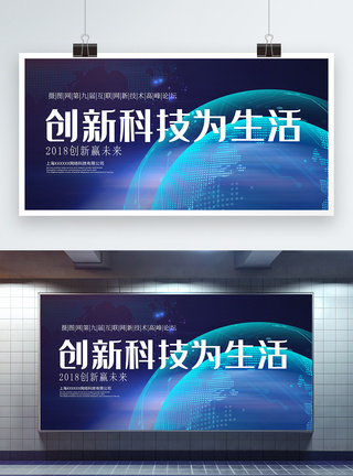 科技创新智能宣传展板创新科技展板模板