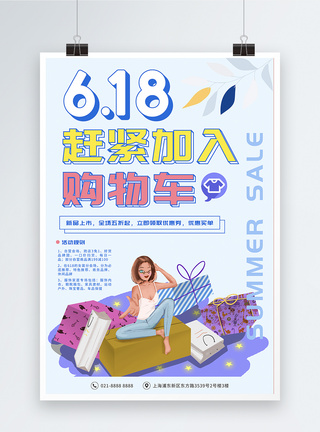 618促销海报图片