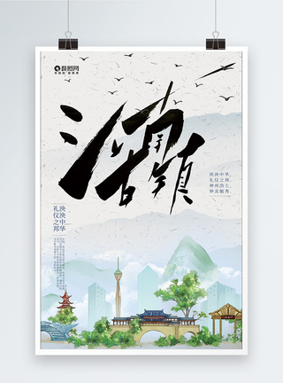 中国风中华文化海报图片