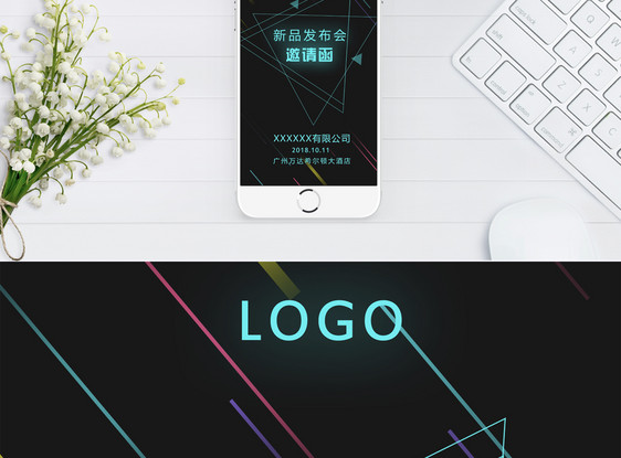 新品发布会邀请函图片