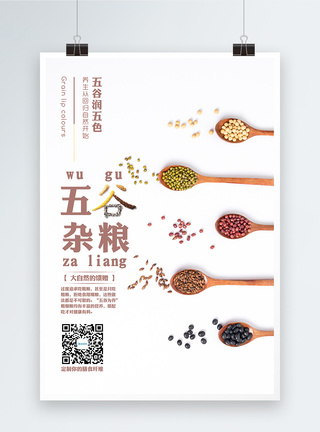 红豆糯米饭五谷杂粮海报模板