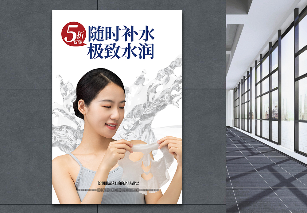 男士护肤士洗脸海报设计