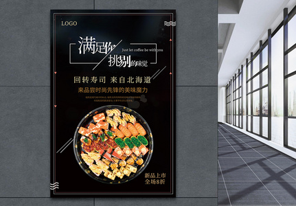 日本料理新品海报高清图片