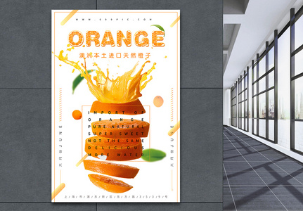 橙子促销海报图片