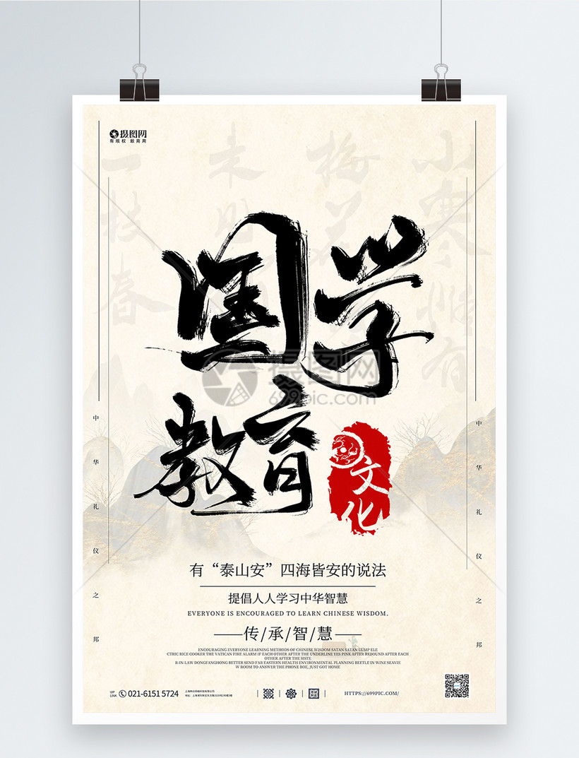 国学文化海报模板素材 正版图片 摄图网