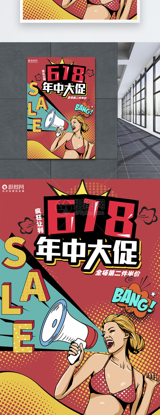 创意波普风618促销海报图片