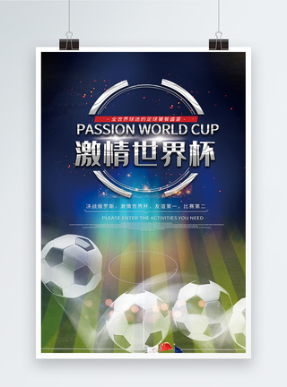 俄罗斯世界杯足球比赛海报图片