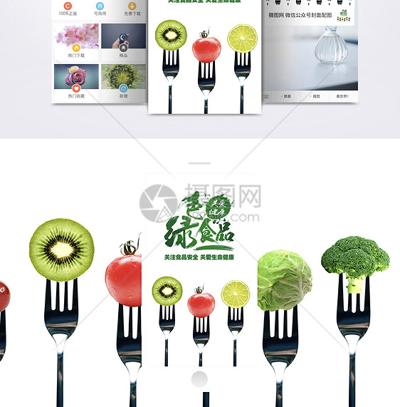 食品安全手机海报配图图片