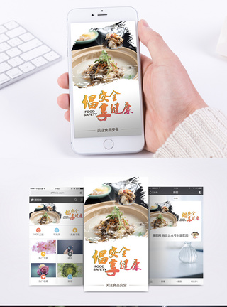 菌汤锅食品安全手机海报配图模板