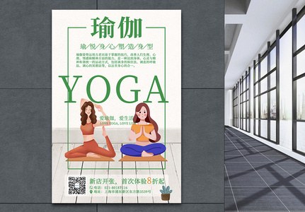 瑜伽新店开张海报图片
