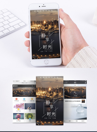 静享时光手机海报配图图片