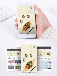 端午节手机海报图片