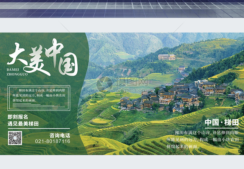 大美中国旅行宣传展板