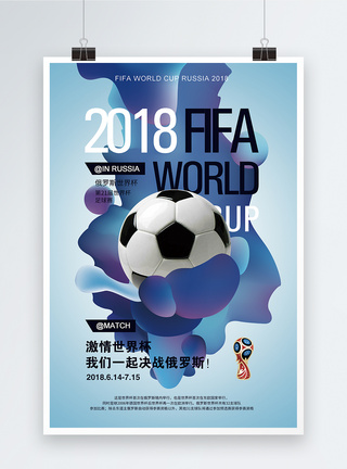 世界杯足球海报图片