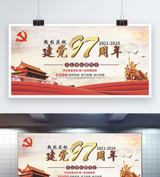 七一建党节党建展板图片