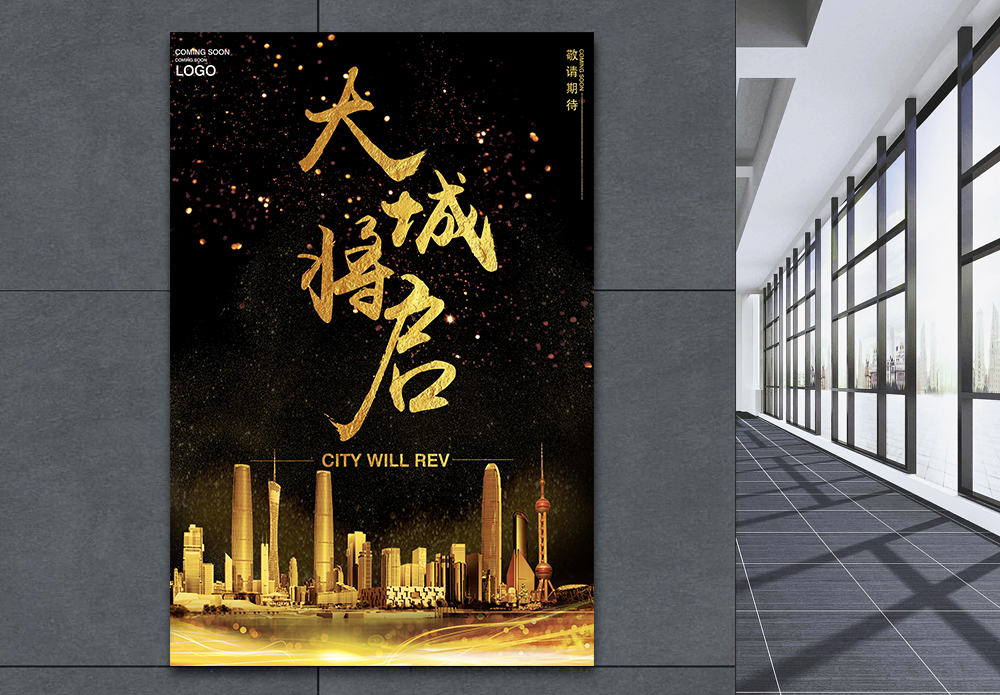 春节销售启动视频海报设计