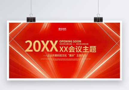 会议背景板图片 会议背景板素材 会议背景板高清图片 摄图网图片下载 会议背景板图片 会议背景板素材 会议背景板高清图片 摄图网图片下载