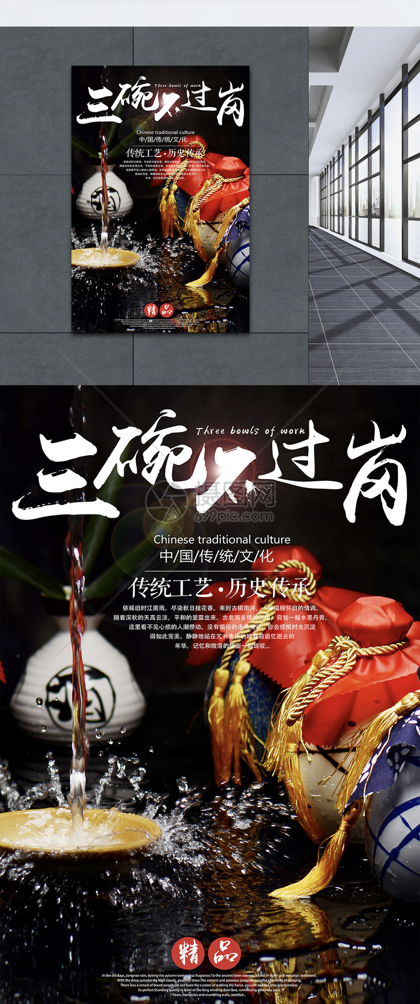 三碗不过岗白酒海报