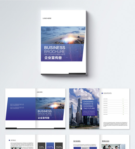 企业集团宣传画册图片