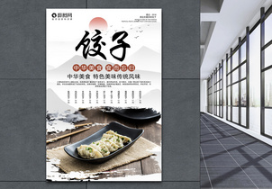 中国风饺子海报图片