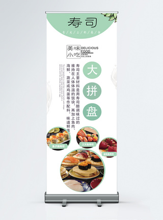 美食寿司促销展架图片