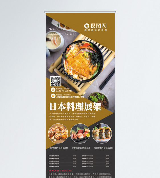 日本料理促销展架图片