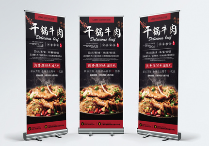 美食干锅牛肉展架高清图片