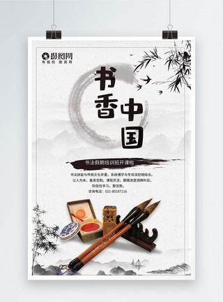笔触感书香中国培训海报模板