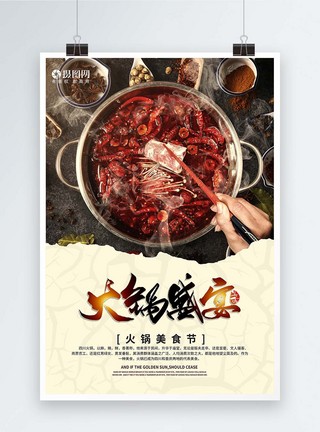 火锅文化海报图片