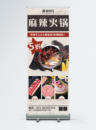 美食麻辣火锅展架图片