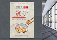 中华美食东北饺子宣传海报图片