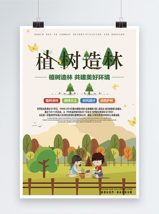 植树造林公益宣传海报图片
