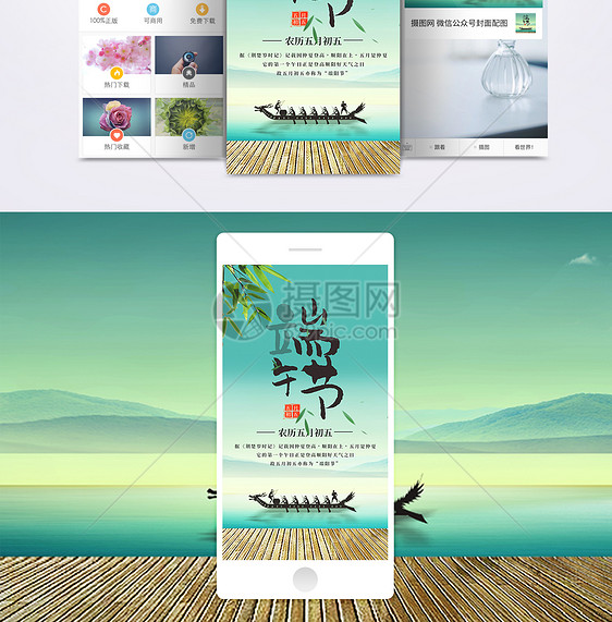 端午节手机海报配图图片