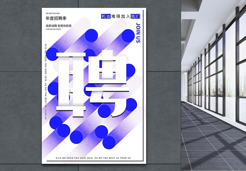 双选会ppt蓝色个性招聘海报模板
